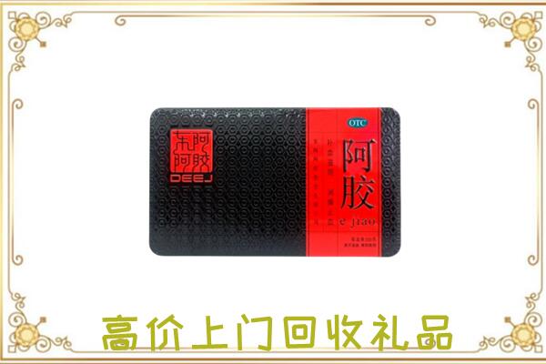 桃城区周边回收阿胶